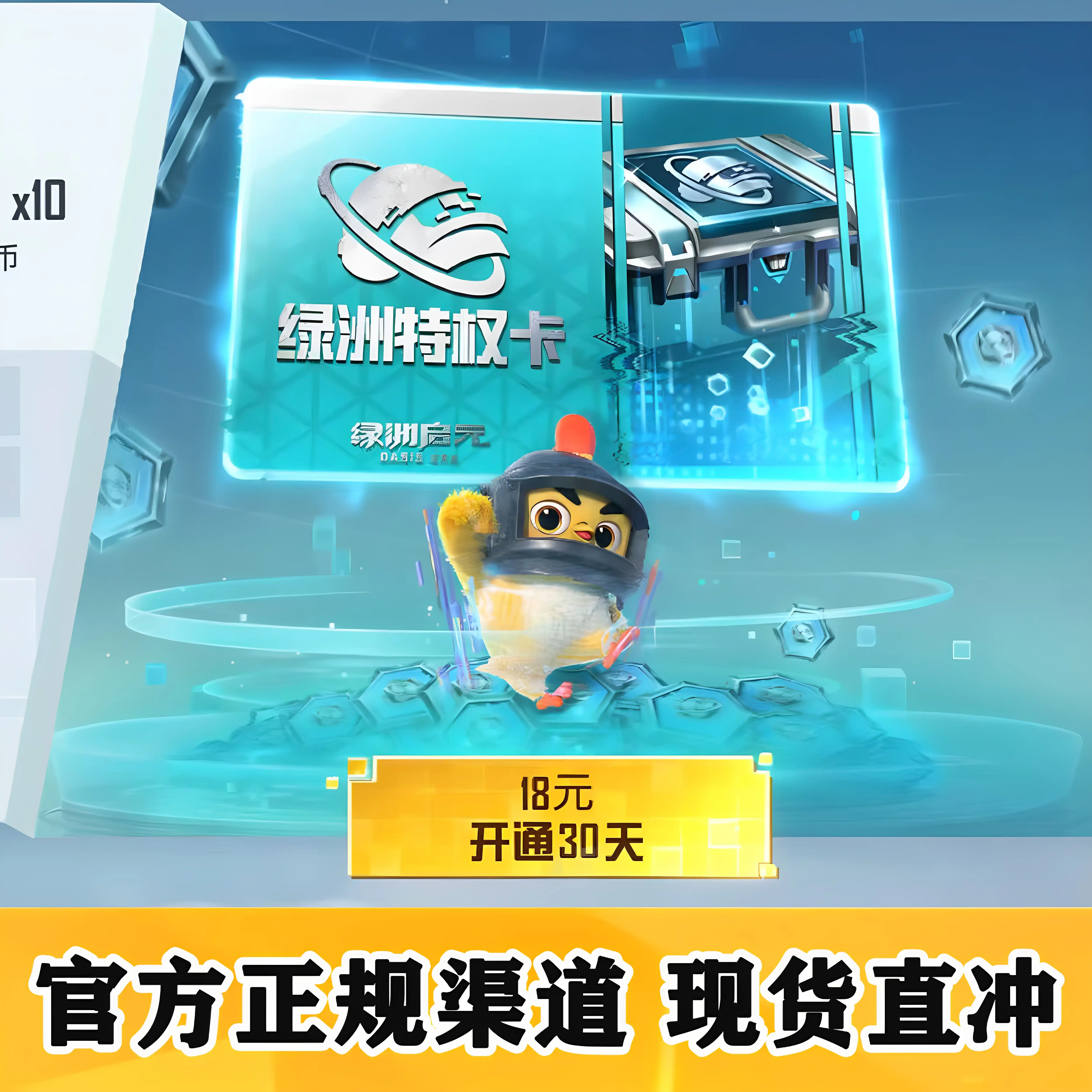 和平精英绿洲特权卡绿洲币绿洲手册代充和平精英18元绿洲特权卡