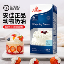 Anja Import Lean Cream 1L Home Baking Special Animal Cream Cake Baking Framed cream