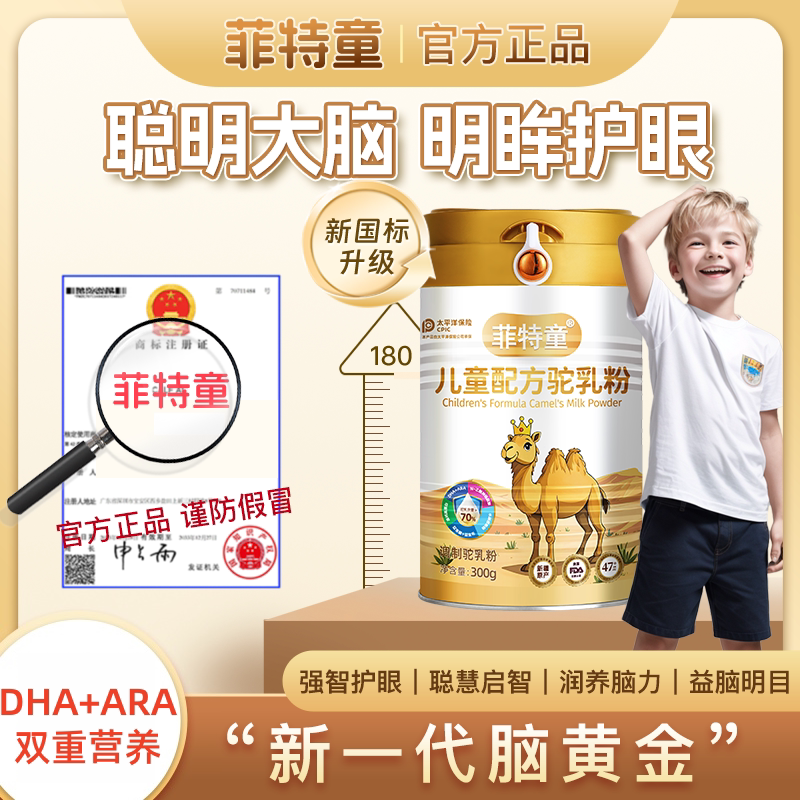 Fitton Camel Milk Powder Dha for Children's Growth, Teenagers' Camel Milk Powder Dha for Memory, Students' Intelligence Enhancement Ara