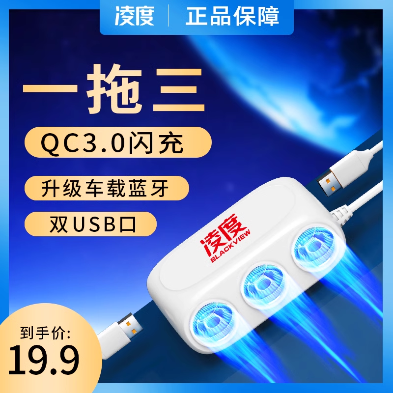 凌度车载充电器超级快充一拖三usb汽车点烟器一拖二车用转换插头