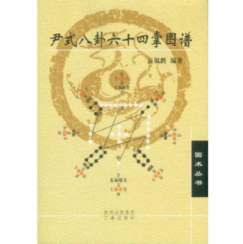 新品、本物です！陰式八卦64掌図高銀和八卦掌秘密ボクシングマニュアルボクシング続編