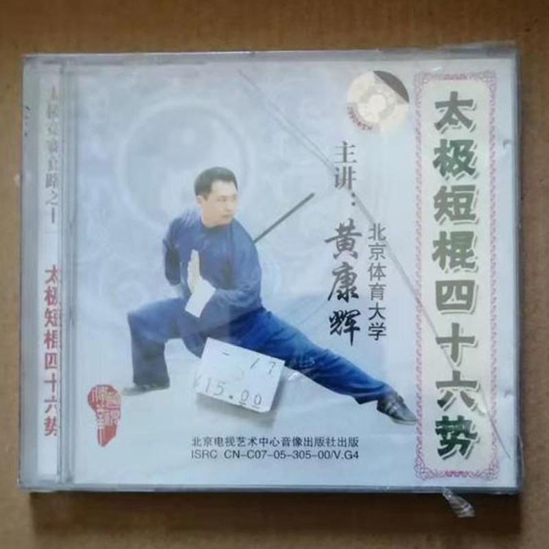 Clear cabin No packaging Wong Conghui Tai Chi short stick Four-sixteen style teaching disc 1VCD 46 Whip Rod-Taobao