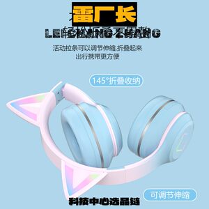 睿禾科技蓝牙耳机新款头戴式耳机发光高猫耳朵无线蓝牙耳机耳麦