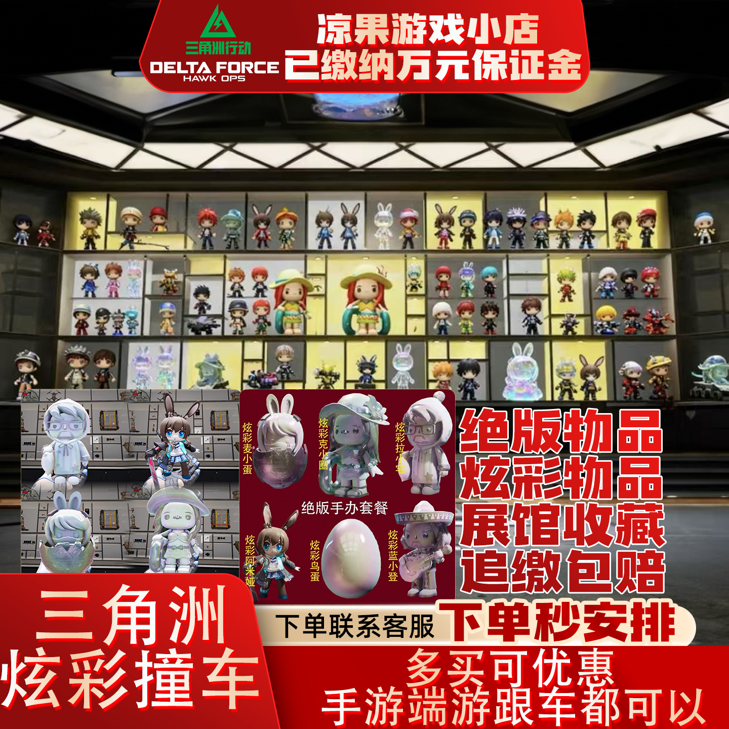 デルタ カラフルフットボール ローラ、リトルエッグ、魏小龍、舞暁丹、柯小泉、衛兵玄武、三幻神激突