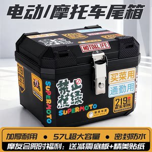 Motorcycle Tail Box Waterproof Large Capacity Trunk Uy125 Yadi Aima Taileng Universal Electric Vehicle Rear Trunk