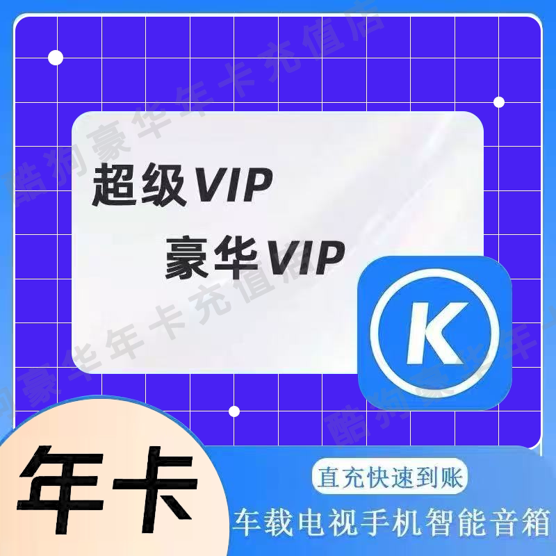 Kugou Music Super Membership Svip Deluxe Annual Card 12-Month Instant Access 372-Day Package with Car Tv Membership Kugou Music Super Membership Svip Deluxe Annual Card 12-Month Instant Access 372-Day Package with Car Tv Membership