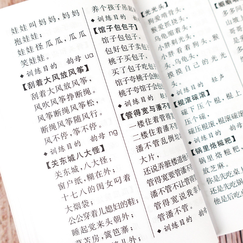 语言游戏大全!绕口令800首口袋书,提升口才必备神器_游戏大全_淘宝游戏网
