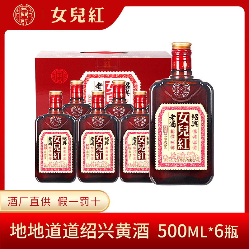 绍兴女儿红黄酒500ml糯米花雕酒绍兴老酒装经典饮用炒菜瓶装粮食