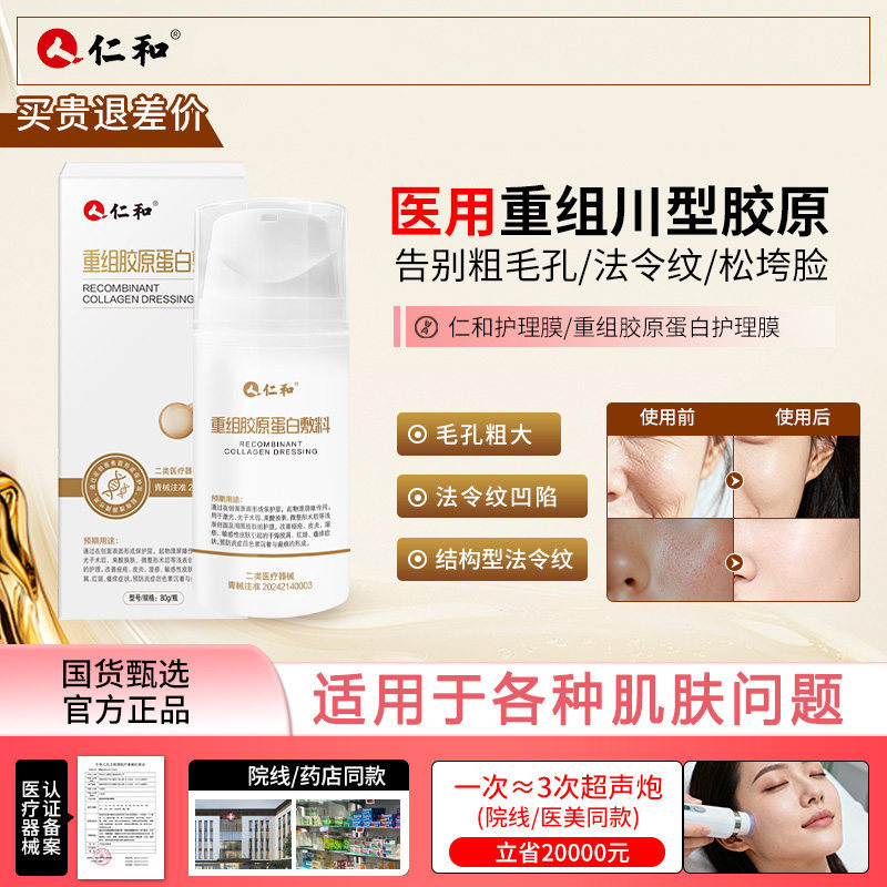 Renhe Rhoo Care Mask Restructures Collagen and Improves Damaged Pores and Nasolabial Folds, Improves Pigmentation Skeo Renhe Rhoo Care Mask Restructures Collagen and Improves Damaged Pores and Nasolabial Folds, Improves Pigmentation Skeo