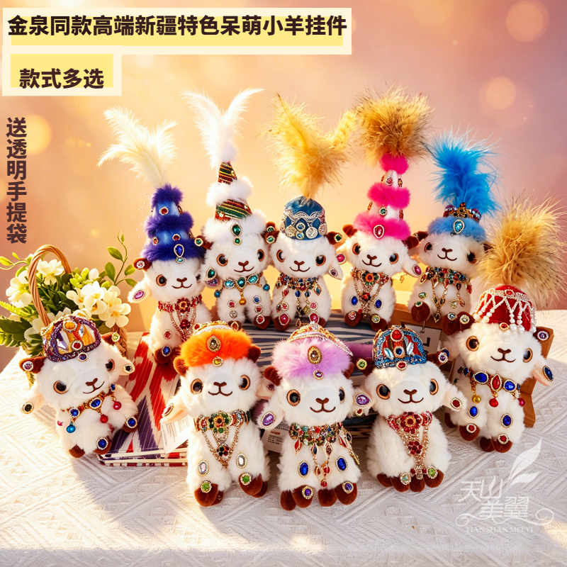 Golden Spring Same Style Xinjiang Specialty Sheep Bag Pendant Travel Souvenir Gift Ethnic Characteristic Cute Sheep Pendant Golden Spring Same Style Xinjiang Specialty Sheep Bag Pendant Travel Souvenir Gift Ethnic Characteristic Cute Sheep Pendant