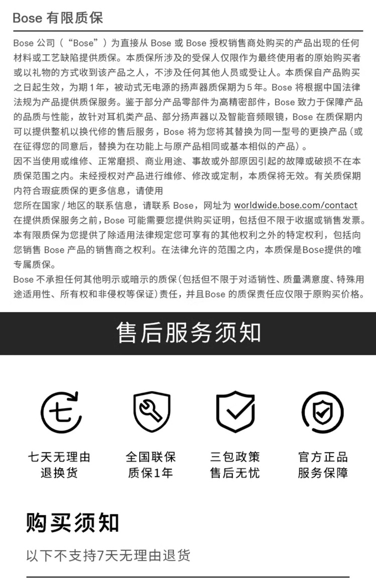 bose耳机注册后延保日期