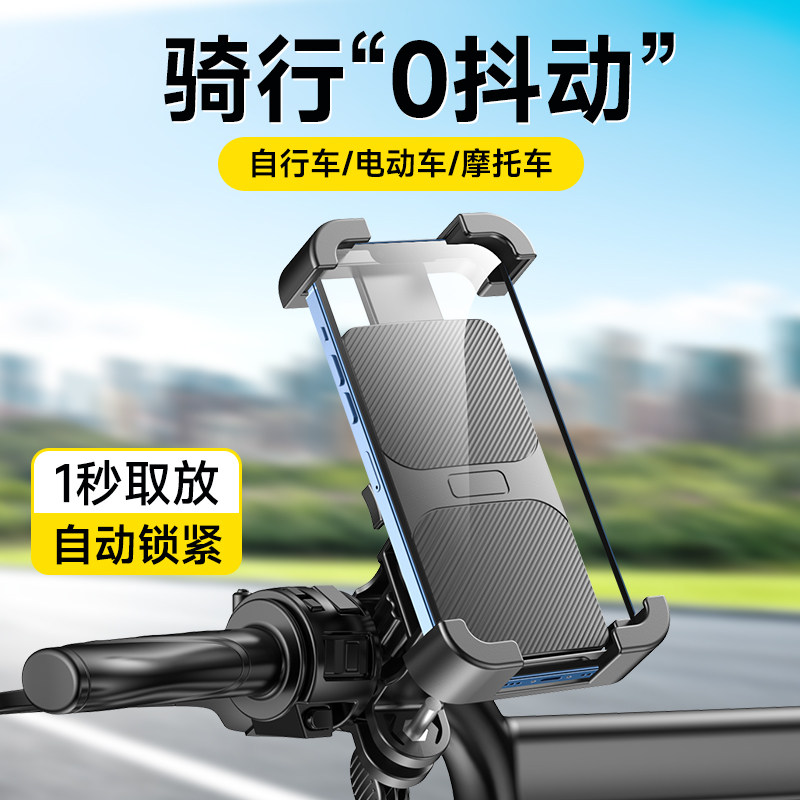 2025新款超稳电动车手机支架电瓶摩托手机架外卖骑手导航载防震