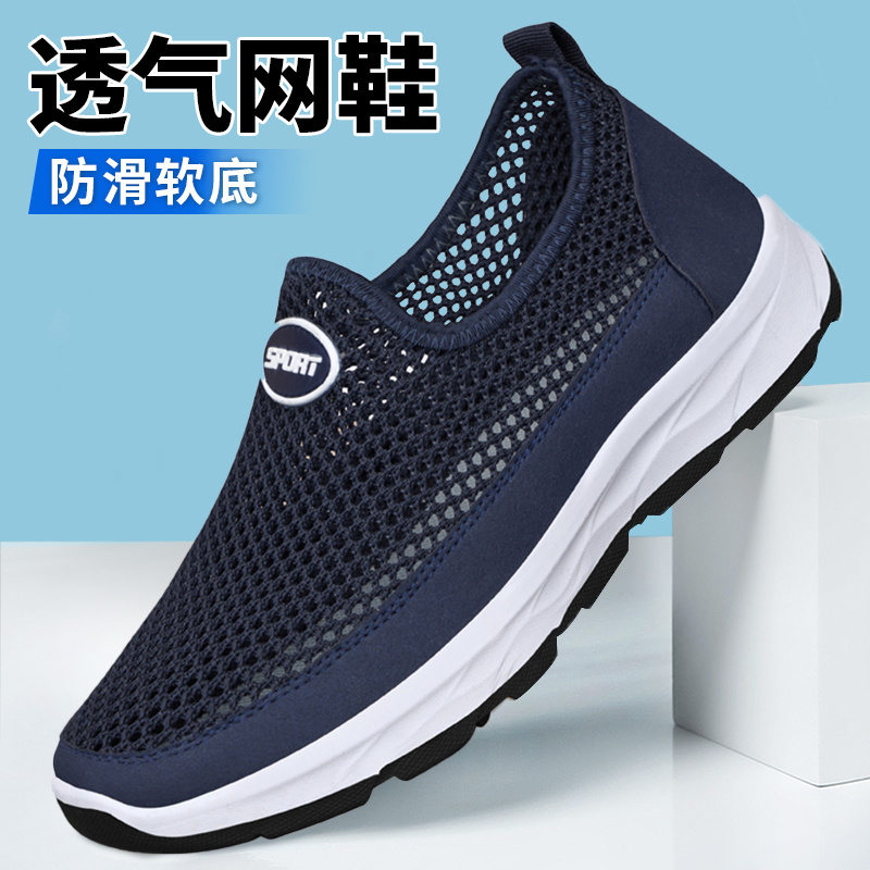 オールド北京布靴メンズ新しい夏の公式サイト中高年メッシュ靴ソフトソール通気性メッシュサンダルカジュアルパパシューズ