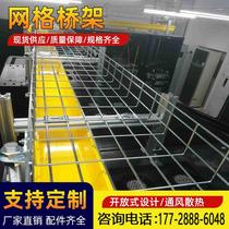 Stainless steel mesh open trunking mesh network hot-dip galvanized spray machine room wiring galvanized grid bridge