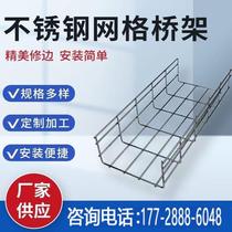 Galvanized mesh wire trough weak current cable routing frame open 304 stainless steel mesh bridge