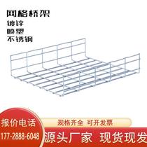 Mesh wire trough network wire trough open bridge galvanized mesh bridge 304 stainless steel mesh bridge cable trough