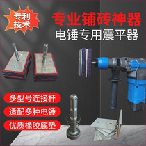 New floor tile artifact decoration electric hammer multi-function tiling machine paving floor tiles floor tile artifact