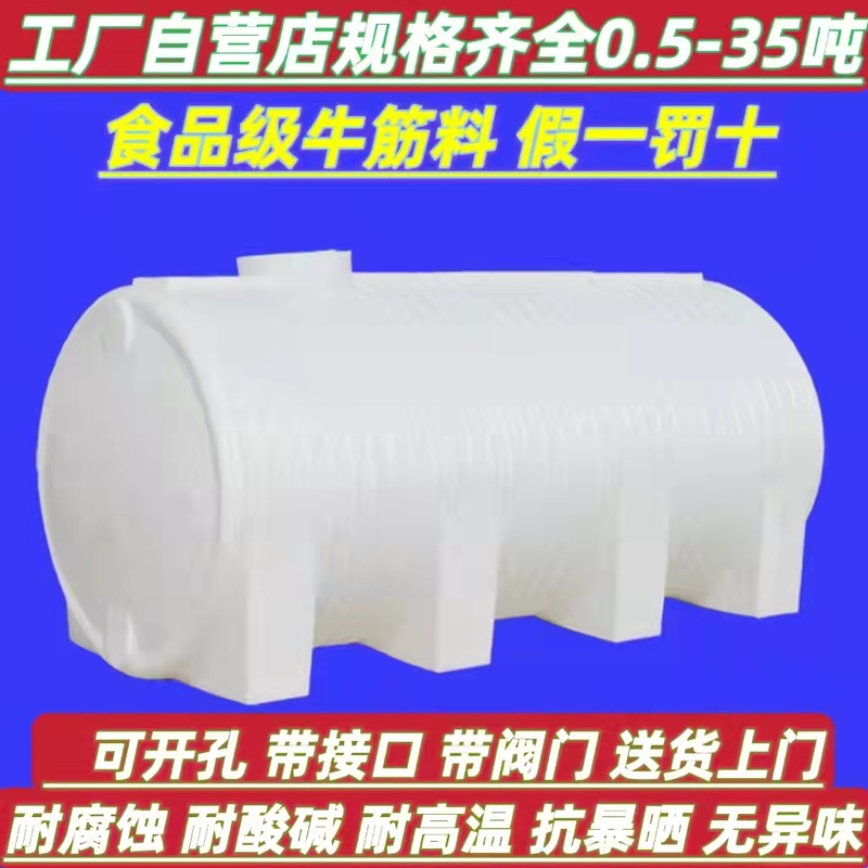 Thickened Plastic Horizontal Water Tank, Large Capacity Pe Water Storage Tank, Diesel Tank, Vehicle-Mounted 10/20 Septic Tank, 8 Tons 30 Thickened Plastic Horizontal Water Tank, Large Capacity Pe Water Storage Tank, Diesel Tank, Vehicle-Mounted 10/20 Septic Tank, 8 Tons 30
