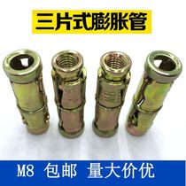 Three-piece expansion tube internal explosion wall tiger pull three-piece explosion-proof roof explosion-proof foam brick lightweight brick stair screw m8