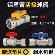 Floor heating aluminum plastic pipe live ball valve inner wire gas pipe water pipe water inlet and outlet switch 4 points 1216 solar energy 2025