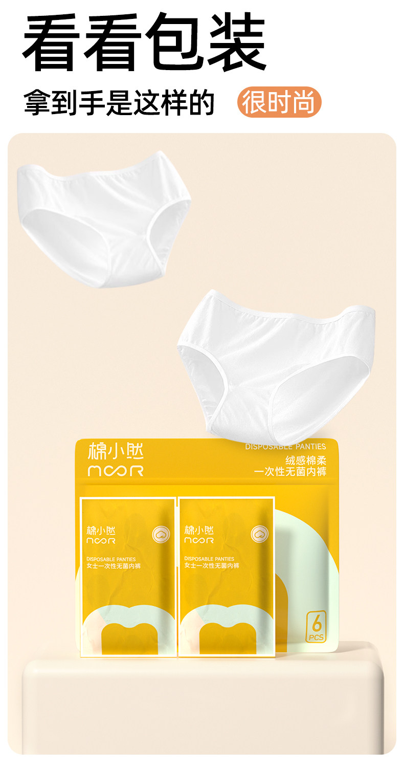 【香菇来了】 棉小然新品一次性内裤牛奶般丝滑日抛 — 16