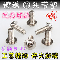 Round head with screw PWM machine screw cross pan head with meson chip machine wire computer case nail M2 5M3M4