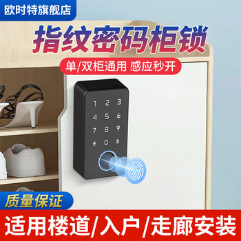 Fingerprint Cabinet Door Lock Corridor Shoe Cabinet Locker Smart Lock Home Bedside Table File Cabinet Wardrobe Password Drawer Lock