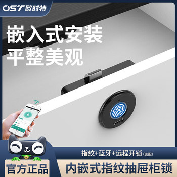 Built-In Hidden Drawer Fingerprint Lock Office File Cabinet Smart Lock Home Bedside Storage Cabinet Password Lock