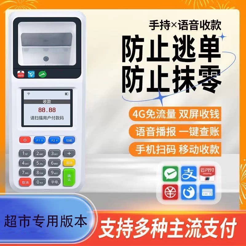Supermarket kiosk payment WeChat payment scanner
