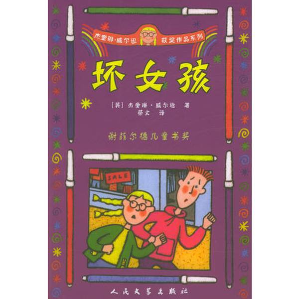 Authentic Books | Bad Girls by Jacqueline Wilson (Uk); Translated by Cai Wen 9787020044344