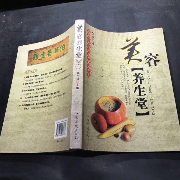 Authentic Books | Beauty and Wellness Hall [Authentic in Stock] Item No. S6 Editor-In-Chief: Kong Lingqian 9787802223387