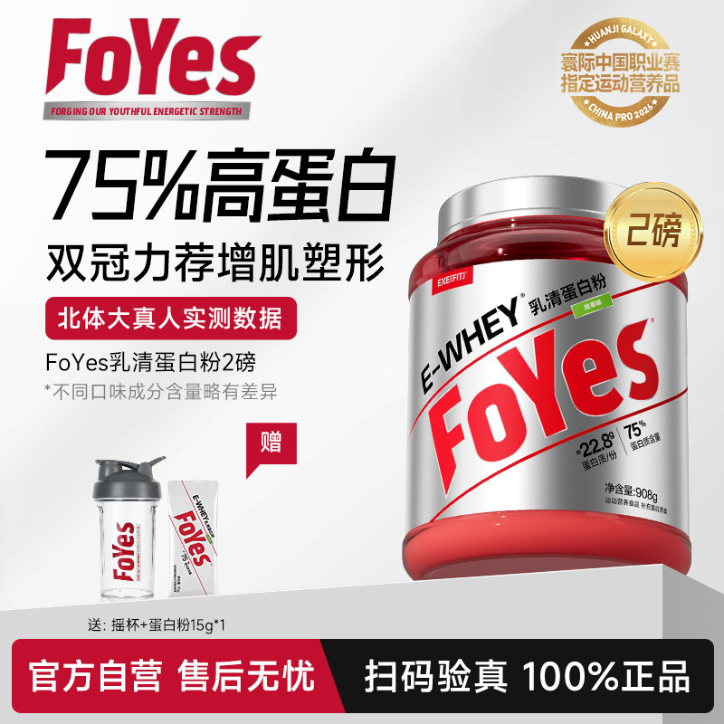 Foyes Rapid Growth Whey Protein Powder Fitness Men's Body Shaping and Muscle Building Supplement Powder Isolated Protein Official Genuine Product Foyes Rapid Growth Whey Protein Powder Fitness Men's Body Shaping and Muscle Building Supplement Powder Isolated Protein Official Genuine Product