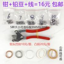 Sealing package sealing beans sealing wire sealing pliers engraving sealing electricity meter and water meter sealing buckle