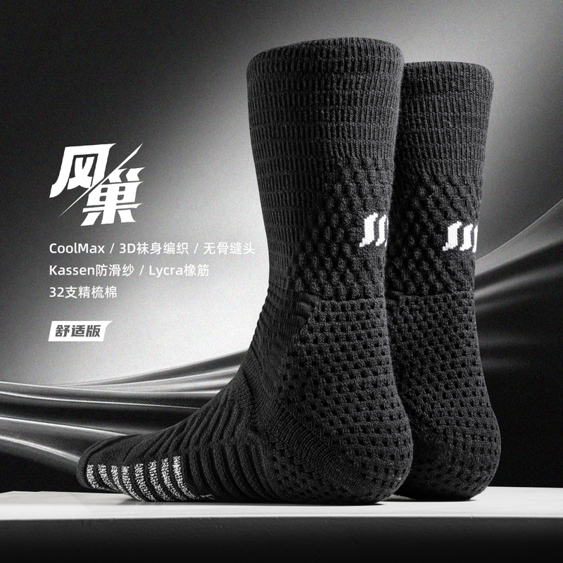 Player's Passage Bassport Professional Sports Socks Men's Basketball Elite Non-Slip Mesh Long Compression Socks Wind Nest Player's Passage Bassport Professional Sports Socks Men's Basketball Elite Non-Slip Mesh Long Compression Socks Wind Nest