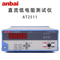anbai Amber DC resistance tester AT2511 low resistance meter high precision ohmmeter