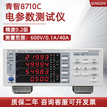 Qingzhi electrical parameter tester 8710C 8718C single-phase digital power meter 8716B1 8720 8730C