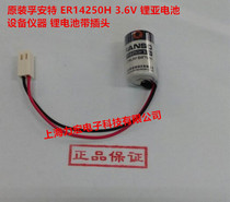 Original Fuant ER14250H 3 6V lithium sub-battery equipment instrument lithium battery with plug