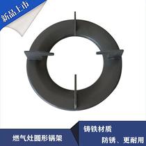 Suitable for SUPOR round pot rack Supor DB2Z1A timing gas stove pot rack gas stove round bracket auxiliary rack