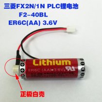 Imported maxell Wansheng ER6C AA 3 6V F2-40BL suitable for Mitsubishi FX2N 1N PLC battery