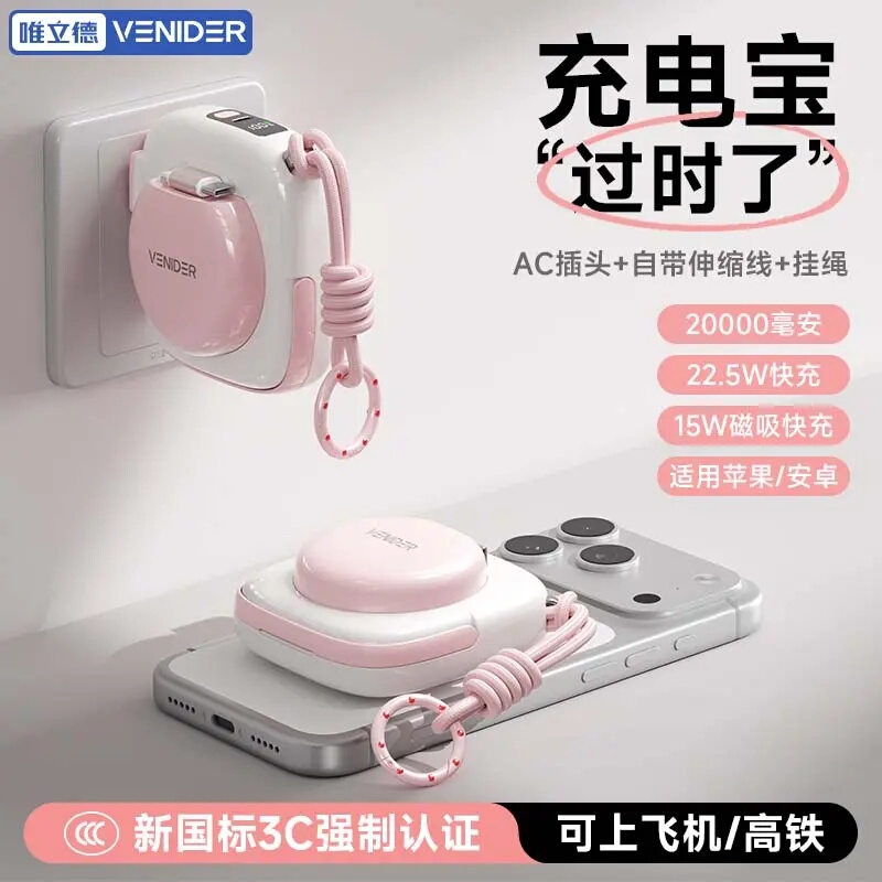 Venider Power Bank with 3C Certification, Suitable for Use on Airplanes, Multifunctional Magnetic Attachment, Comes with a Retractable Cable and Stand