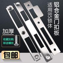 Broken bridge aluminium door buckle plate aluminium alloy plastic steel door lock stainless steel balcony door frame lock damper sheet fitting buckle cover sheet