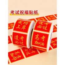 Positive energy high school entrance examination college entrance examination text stickers exam cheering gold list title bright future label inspirational blessing stickers