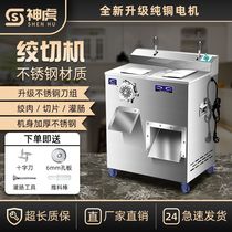 Shenhu meat grinder commercial butcher shop multi-functional large enema stainless steel high-power cutting commercial mincing and cutting all-in-one machine