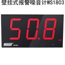 Large screen wall mounted bar factory school square dance noise decibel loud sound dB value tester WS1803A