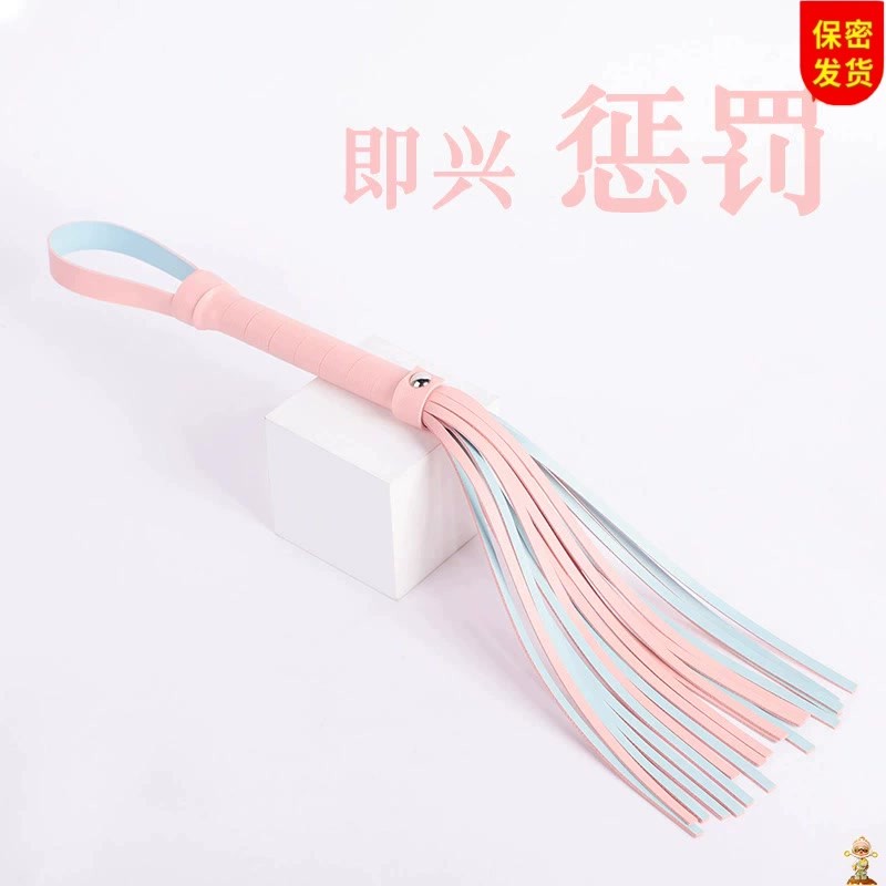 Leather Whip Couples Punish Boyfriend Tool Couple Warming Little Toy Leather Whip Couple Beating Fart Tool Suit Whip-Taobao