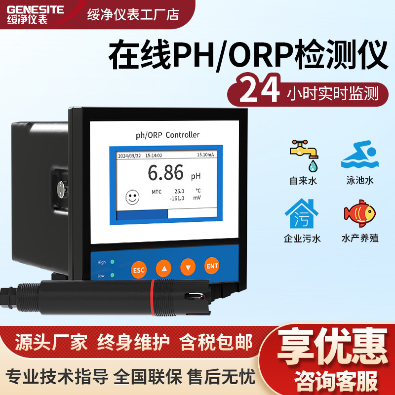 在线PH计检测仪强酸强碱工业电极传感器污水监测仪控制器ORP探头