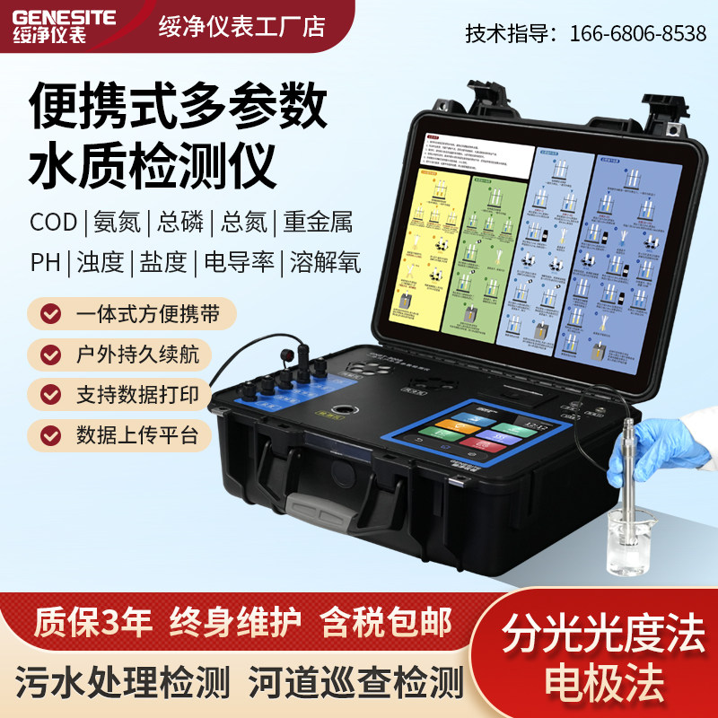 cod检测仪便携式污水氨氮总磷总氮重金属bod快速分析多参数测定仪