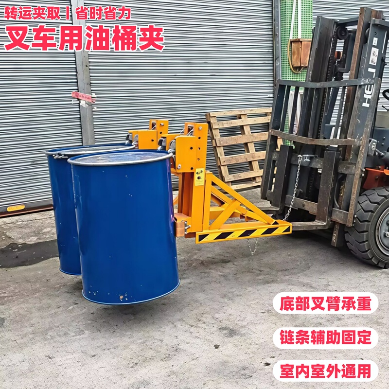Forklift Oil Drum Clamp, Single/Double Drum Oil Drum Lifter, Plastic Oil Drum Grabber, Rubber Drum Dock Clamp, Thickened Forklift Oil Drum Clamp, Single/Double Drum Oil Drum Lifter, Plastic Oil Drum Grabber, Rubber Drum Dock Clamp, Thickened