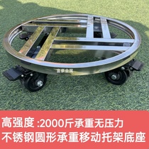 Heavy-duty movable pallet stainless steel round load-bearing movable pallet rack fish tank base universal wheel flower pot holder