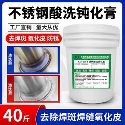 .Stainless steel pickling passivation paste 304 to remove rust spots, weld seam and weld bead 201 pickling paste 316L weld spot silver white light